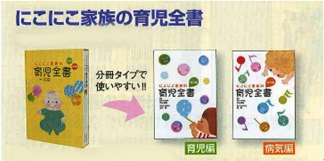育児全書「にこにこ家族の育児全書」